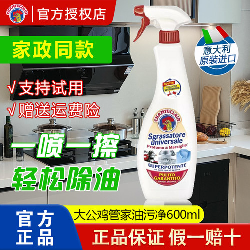 意大利大公鸡厨房强力去油污清洁