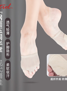 成人五洞指现代舞鞋半护脚垫舞蹈练功前脚掌肚皮舞瑜伽体操护脚套
