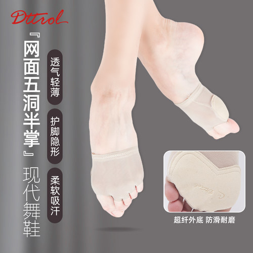 成人五洞指现代舞鞋半护脚垫舞蹈练功前脚掌肚皮舞瑜伽体操护脚套