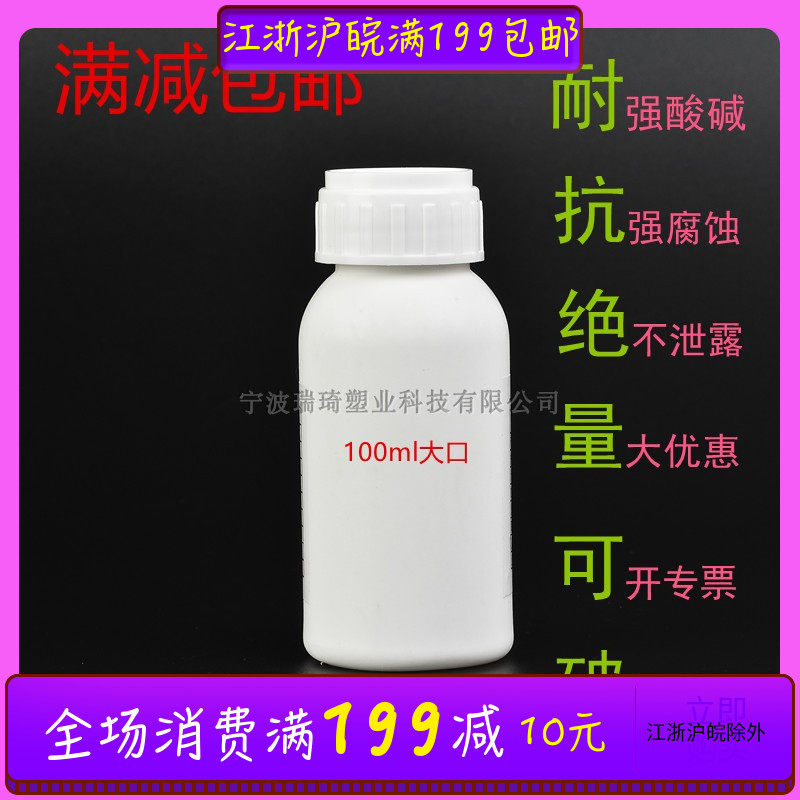 耐强酸碱塑料带盖分装瓶