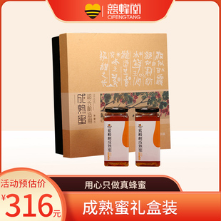 慈蜂堂成熟蜂蜜礼盒椴树蜜节日礼物送人长辈礼品旗舰店2瓶装