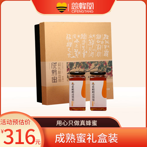 慈蜂堂蜂蜜礼盒成熟蜜送礼长辈