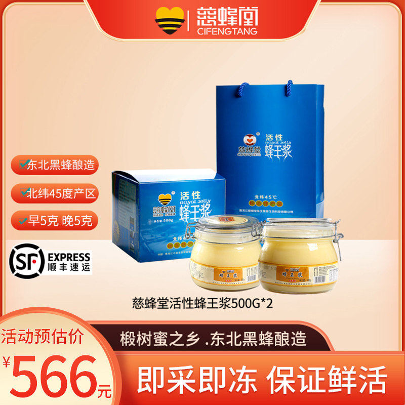 【顺丰】慈蜂堂蜂王浆礼盒官方正品天然蜂皇浆新鲜蜂乳蜂王胎*2瓶