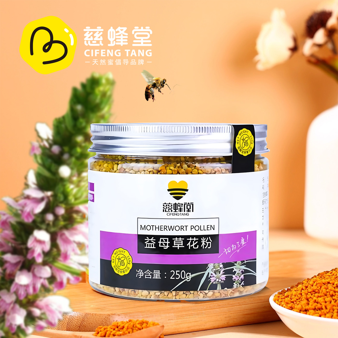 慈蜂堂益母草蜂花粉颗粒新鲜未破壁食用女士天然蜂花花粉250g