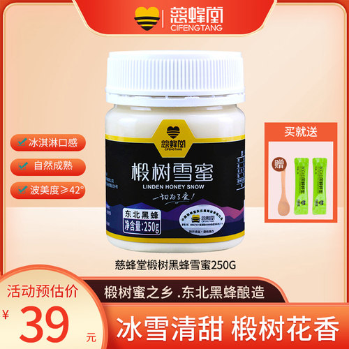 慈蜂堂东北黑蜂椴树蜜雪蜜蜂蜜