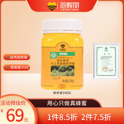 绿色食品慈蜂堂纯正正宗蜂蜜