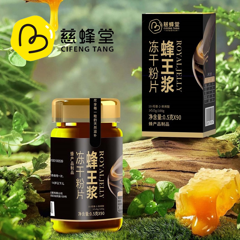 慈蜂堂蜂王浆冻干粉片