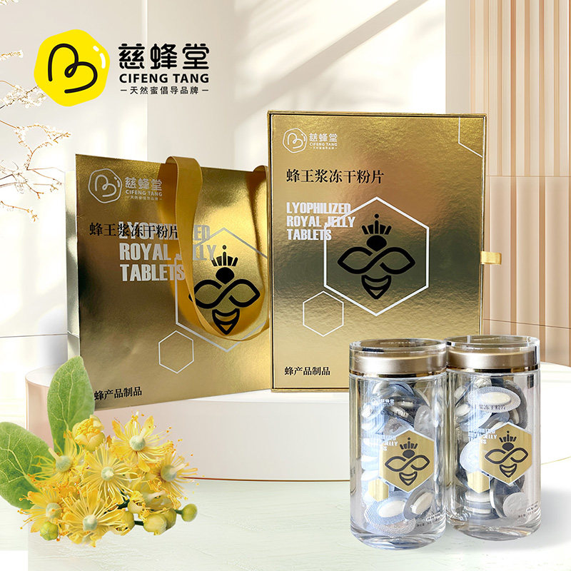 慈蜂堂蜂王浆冻干粉片便携装30g*2瓶东北黑蜂礼盒节日送人官方