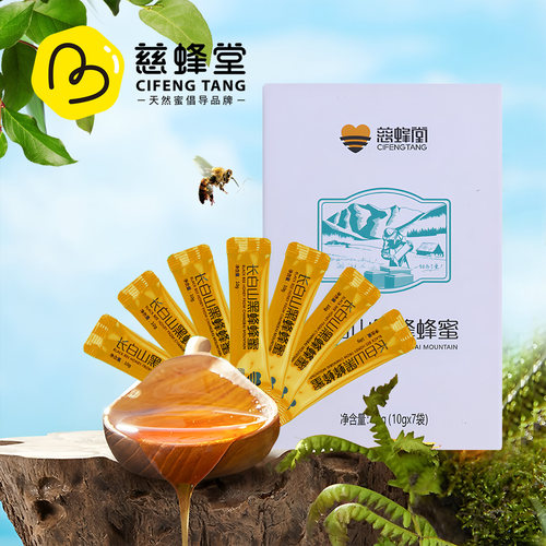 椴树便携蜂蜜小包装条蜜~