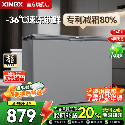 星星家用小型240升保鲜冷冻转换速冻冷柜微霜净味1级能效节能冰箱