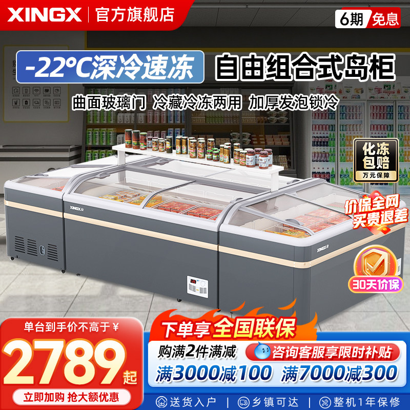 星星冰柜商用大容量冷藏展示柜保鲜冷冻两用透明玻璃超市雪糕柜