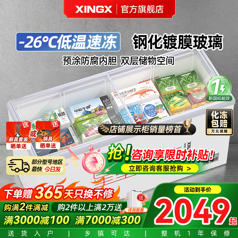 星星岛柜卧式玻璃大容量超市商用