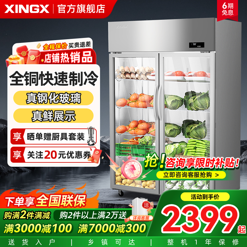 星星冷藏蔬菜保鲜柜厨房冰箱商用麻辣烫展示柜冰柜点菜柜旗舰店