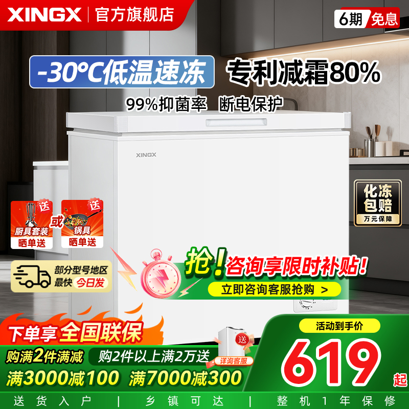 星星冰柜家用小型咨询优惠