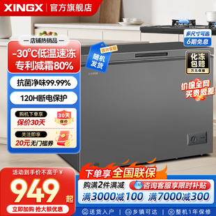 星星300升L冰柜家用冷冻冷藏一级节能大容量减霜冷柜官方小冰箱