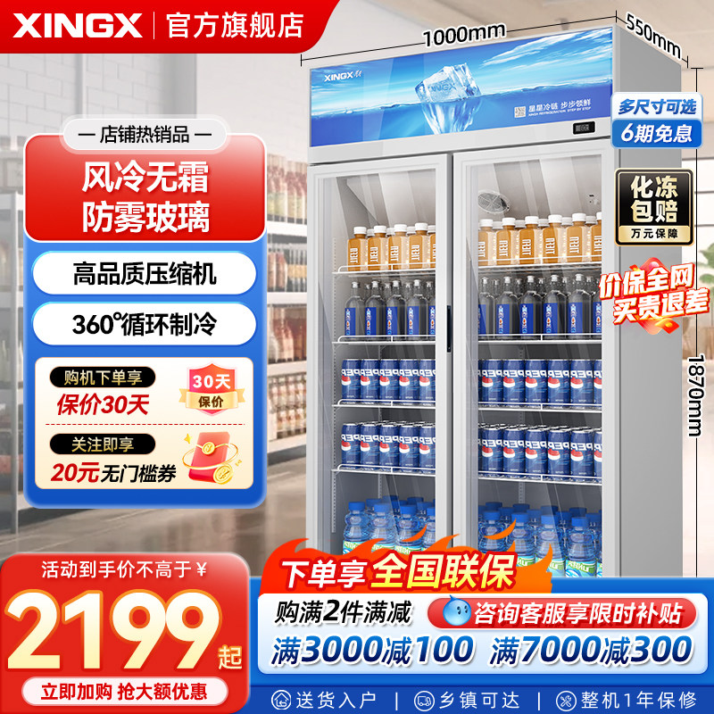 星星冷藏柜冰箱商用冷藏展示柜冰柜保鲜柜冰柜商用啤酒饮料展示柜