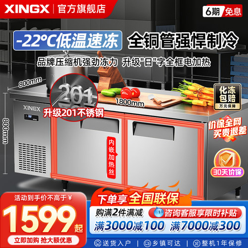 星星冷藏工作台保鲜商用冰箱
