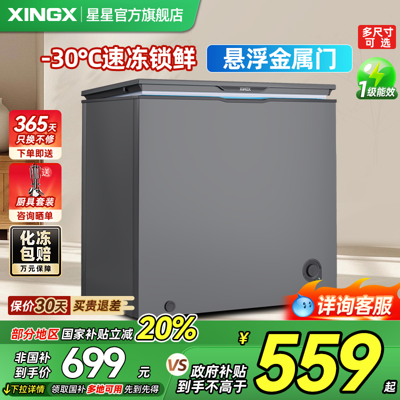 星星200升薄门冰柜家用小型保鲜冷冻迷你冷柜节能冰箱官方旗舰店