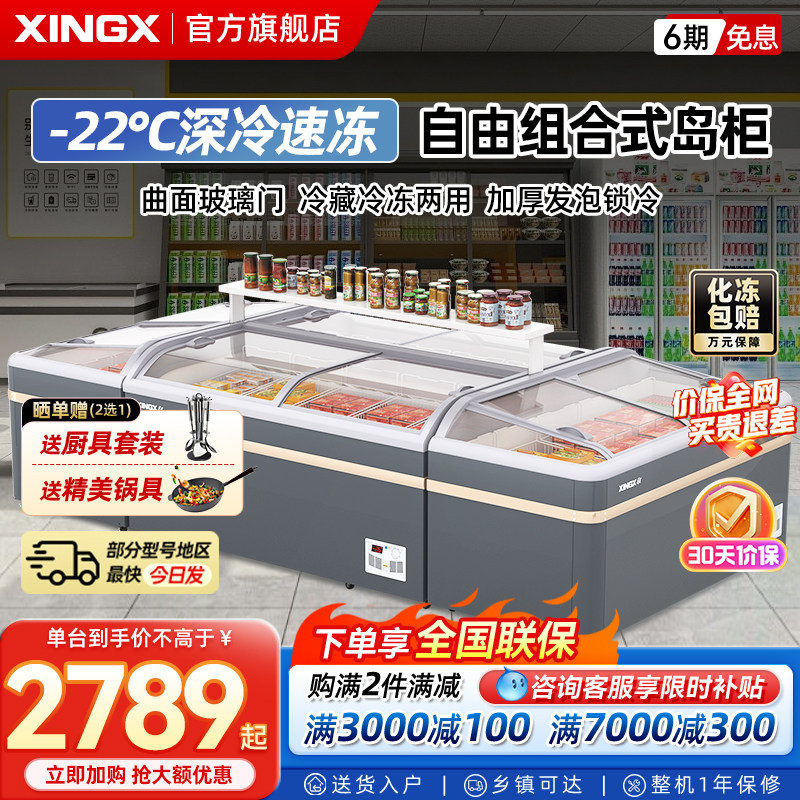 星星冰柜商用大容量冷藏展示柜保鲜冷冻两用透明玻璃超市雪糕柜