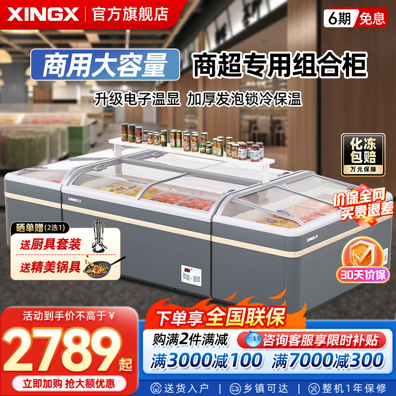 星星冰柜商用大容量冷藏展示柜保鲜冷冻两用透明玻璃超市雪糕柜