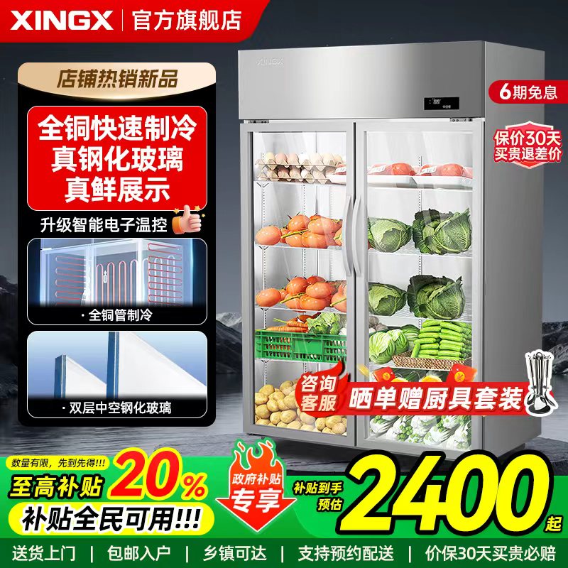 星星冷藏蔬菜保鲜柜厨房冰箱商用麻辣烫展示柜冰柜点菜柜旗舰店
