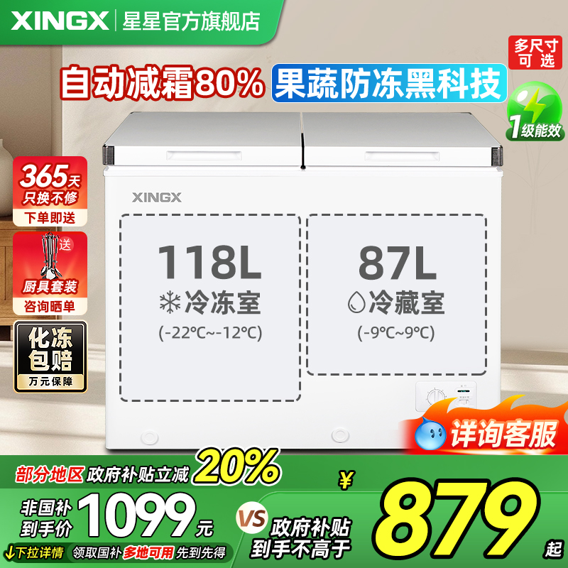 星星冰柜家用小型冷藏冷冻两用大容量卧式双温商用冰柜冷冻柜