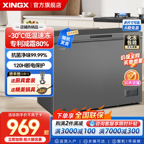 星星冰柜家用中小型咨询优惠