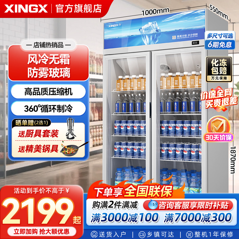 星星冷藏柜冰箱商用冷藏展示柜冰柜保鲜柜冰柜商用啤酒饮料展示柜