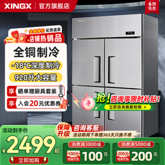 星星四门冰箱商用四开门厨房大容量酒店双温冷藏冷冻立式保鲜冰柜