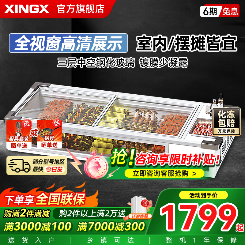 展示柜展示柜星星冷藏