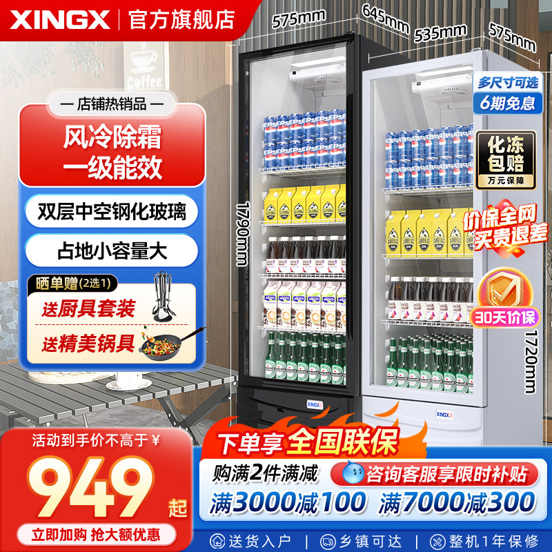 星星冷藏展示柜风冷保鲜饮料柜超市陈列商用冰箱单门立式冰柜