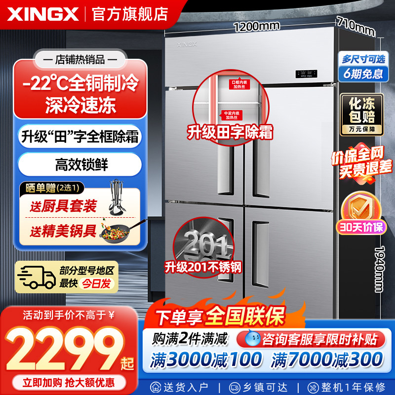 星星四门冰箱商用四开门厨房大容量酒店双温冷藏冷冻立式保鲜冰柜