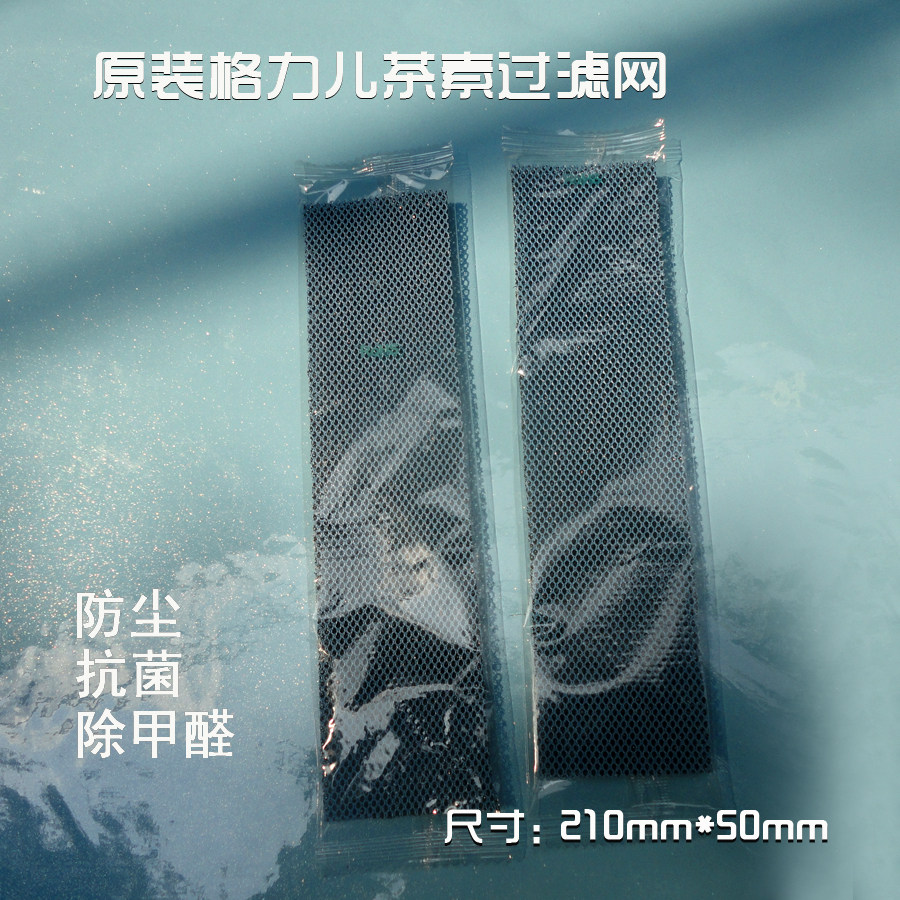 原装格力空调挂机1P1.5P2P防尘网隔尘网健康过滤网除甲醛儿茶素