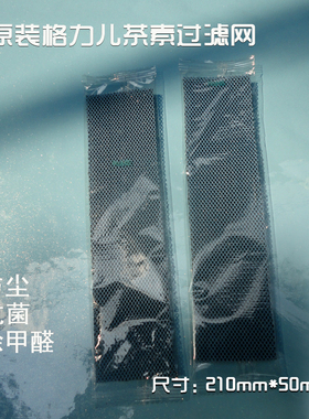 原装格力空调挂机1P1.5P2P防尘网隔尘网健康过滤网除甲醛儿茶素