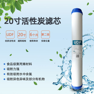 20寸UDF颗粒活性碳滤芯FILTRATION PRE-AC前置活性碳滤芯活性碳芯