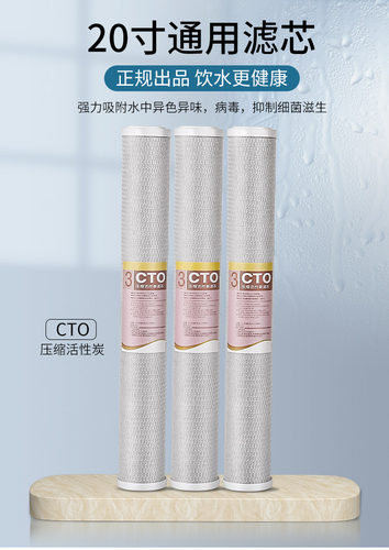 20寸CTO滤芯前置压缩活性炭滤芯