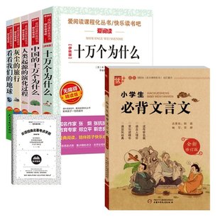 97875186172 6册 免邮 贺婷 费 编者 4下读书吧 中国少儿 小学生必背文言文