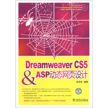 Dreamweaver CS5 & ASPÒ³Éè¼Æ(¸½DVD¹âÅÌ1ÕÅ) DL ÖìÓ¡ºê 97875123