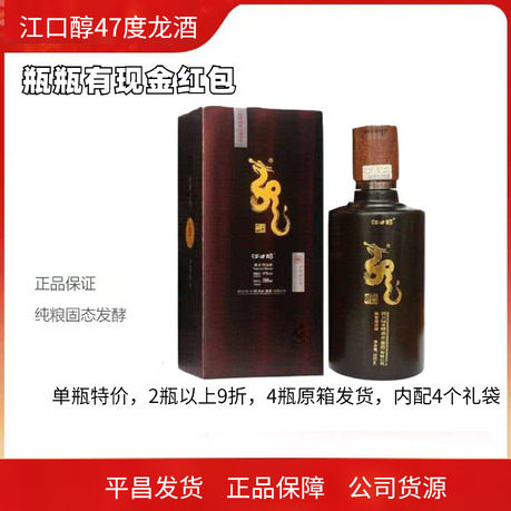 江口醇龙酒47度蛟龙雅黑500Ml