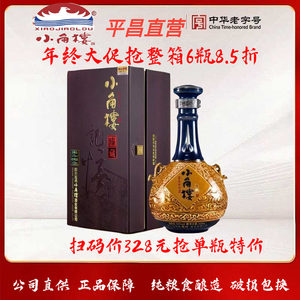 平昌发货四川小角楼记忆臻藏52度500毫升浓香型纯粮食酒正品酒
