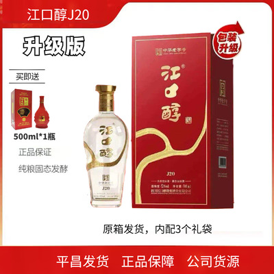 浓香型江口醇J20纯粮酒52度