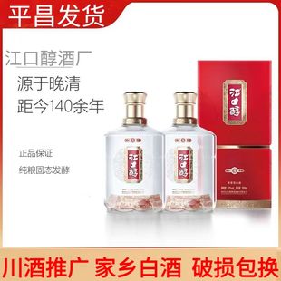 平昌江口醇醇和8年两瓶52度500毫升浓香纯粮食酒厂地直发保障品质