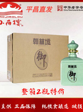 小角楼御酒青御翰林坊52度整箱酒