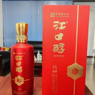 四川白酒江口醇鸿60酒52度500毫升浓香型优级纯粮食酒