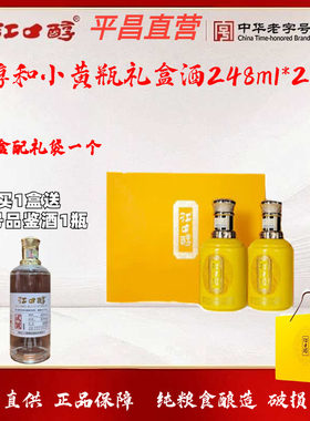 四川江口醇平昌特产醇和礼盒248ml*2瓶浓香型52度粮食酒厂地直销