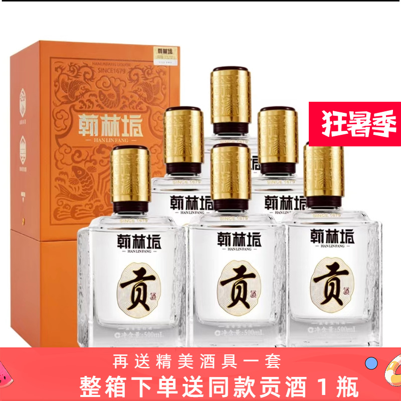 四川特产平昌小角楼翰林坊贡酒52度666ml整箱6瓶浓香型粮食酒