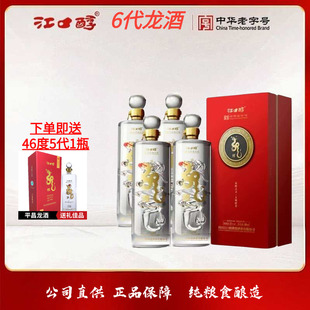 整箱四瓶江口醇6代龙酒52度680ml浓香粮食优级酒平昌发货四川名酒