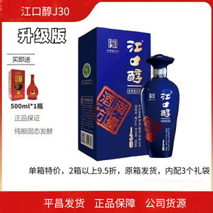 整箱6瓶平昌江口醇酒J30浓香52度粮食酒500毫升平昌发货品质保证