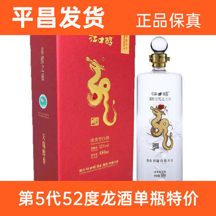 江口醇龙酒盛世龙尊52度680毫升浓香型白酒四川品牌巴中特产热卖