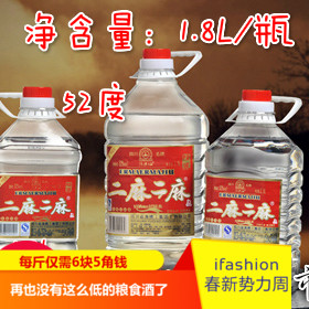 二麻精装粮食酒52度1.8L